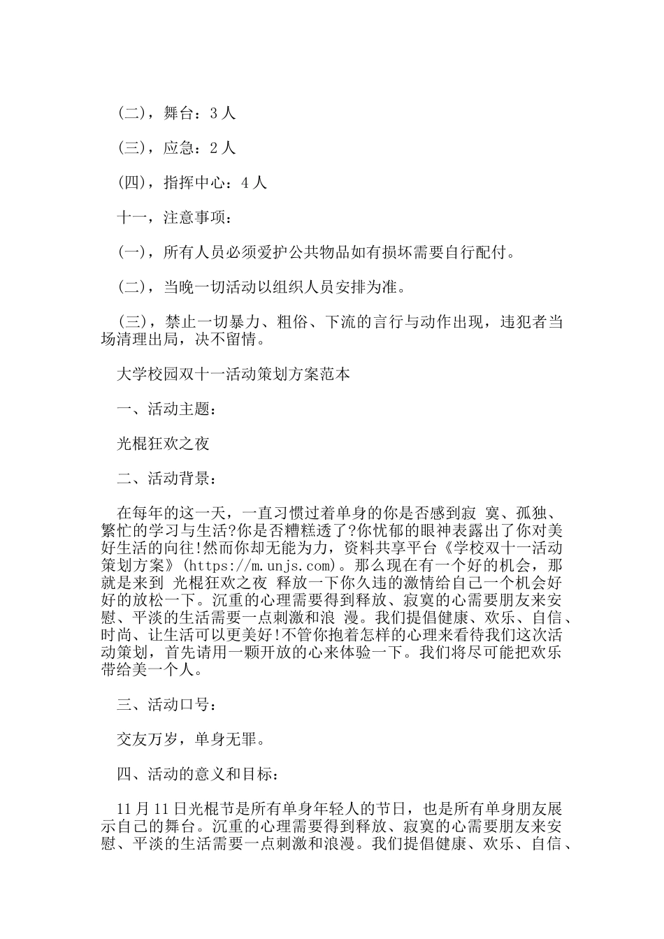 大学校园双十一活动策划方案_第3页