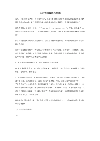 大学校园学风建设的应战书