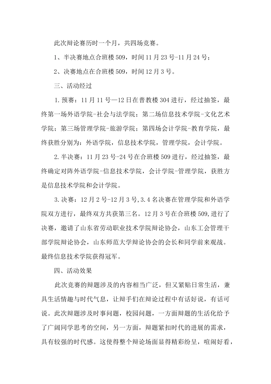 大学校园学校组织活动总结报告五篇_第2页