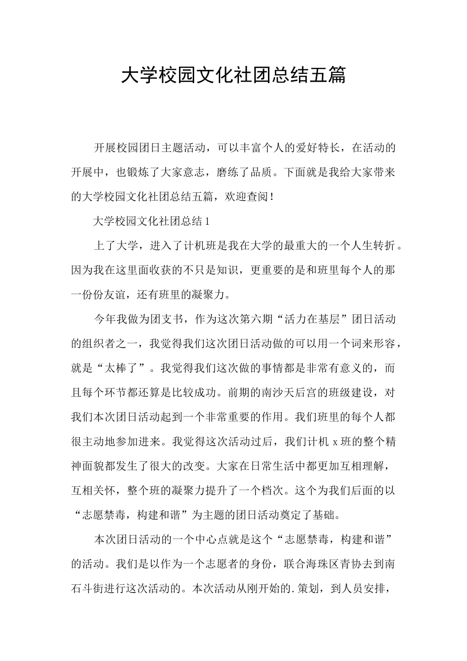 大学校园文化社团总结五篇_第1页