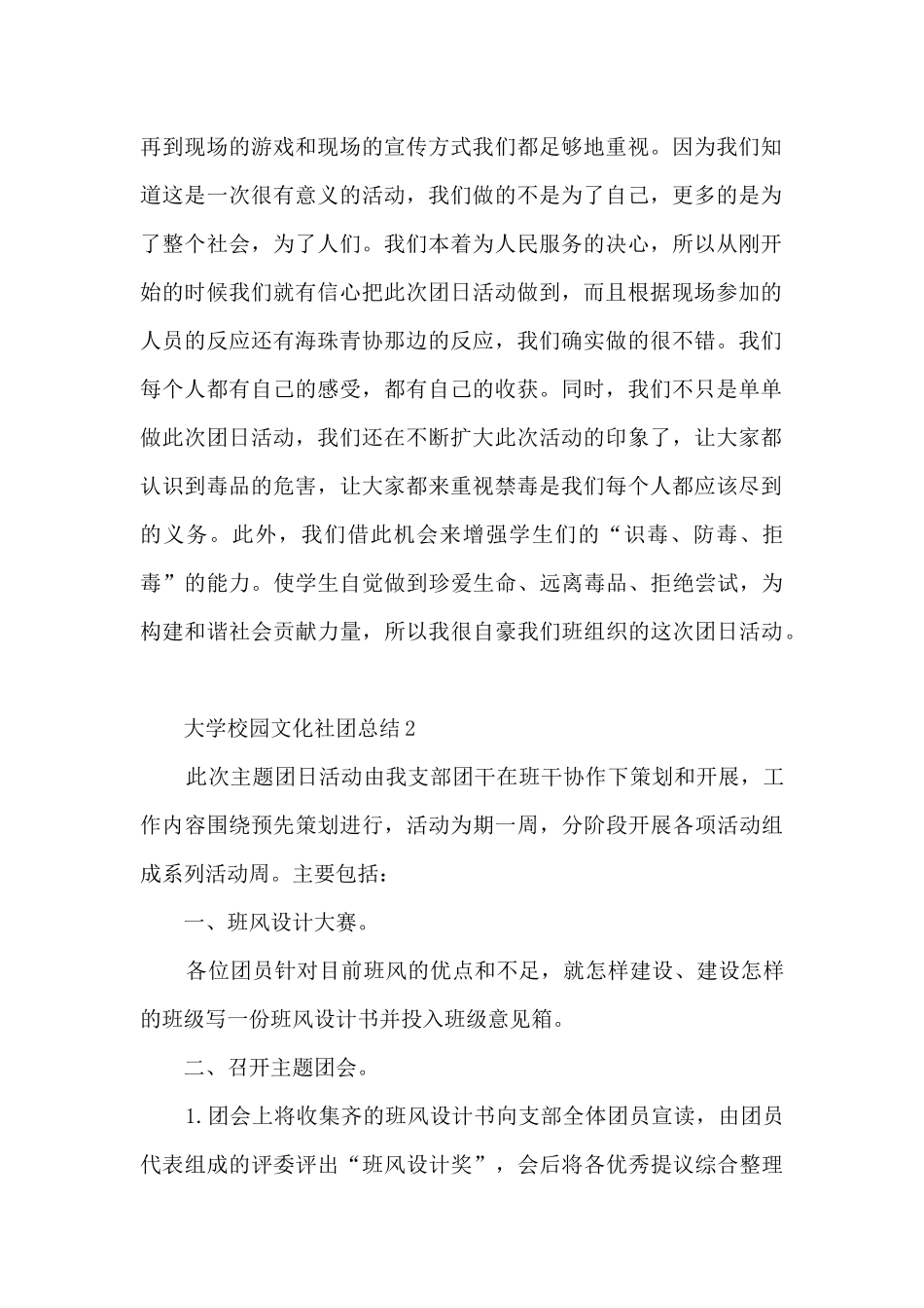 大学校园文化社团总结五篇_第2页