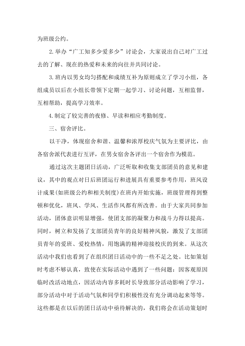 大学校园文化社团总结五篇_第3页