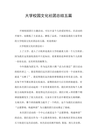 大学校园文化社团总结五篇