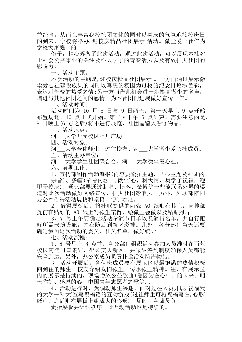 大学校园活动策划方案创意实用篇_第3页