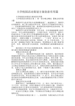 大学校园活动策划方案创意实用篇
