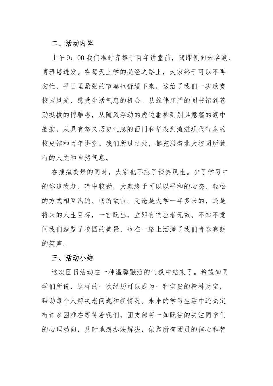 大学校园活动精品总结_第2页