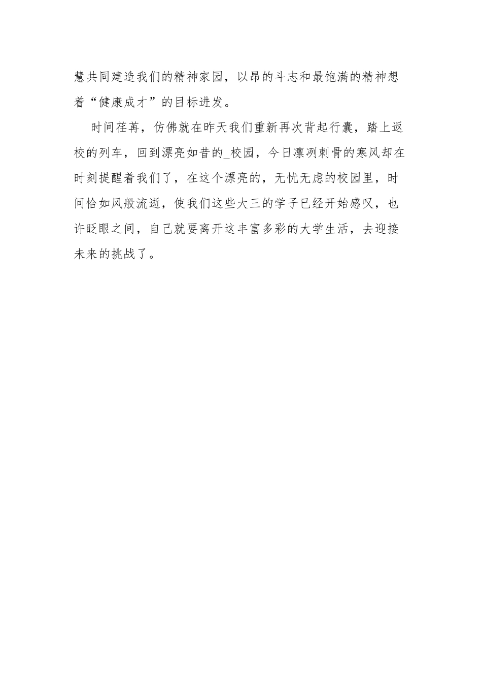 大学校园活动精品总结_第3页