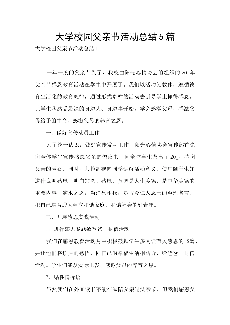 大学校园父亲节活动总结5篇_第1页