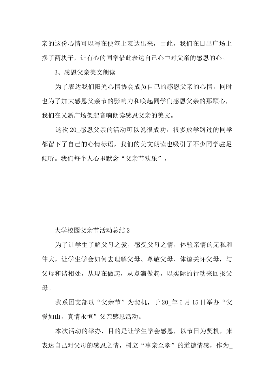 大学校园父亲节活动总结5篇_第2页