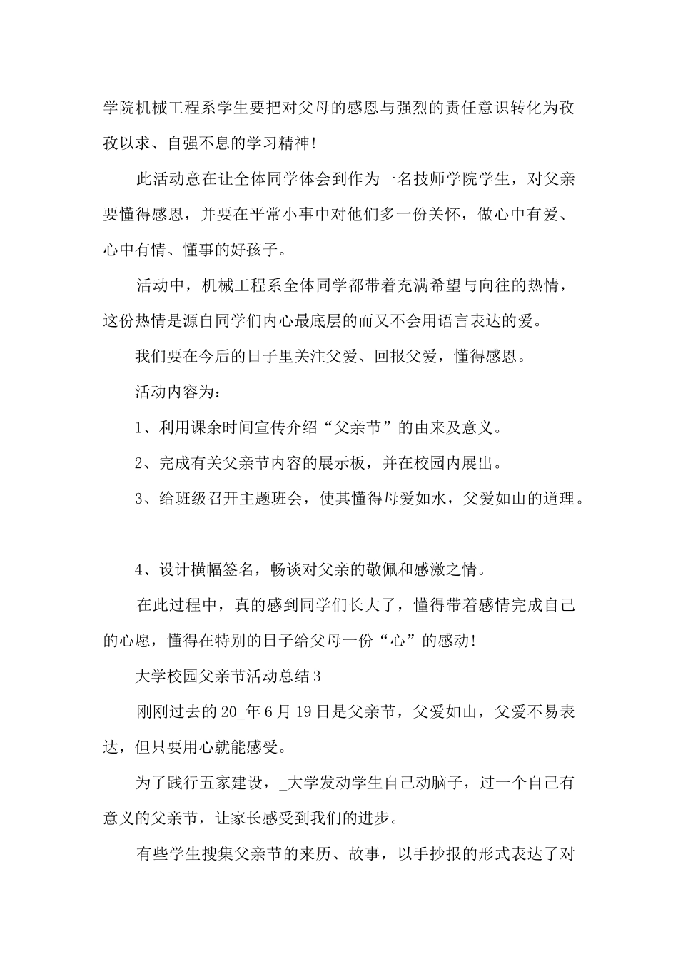 大学校园父亲节活动总结5篇_第3页