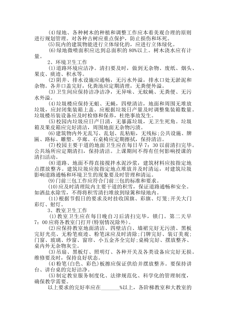 大学校园物业管理合同范本_第2页