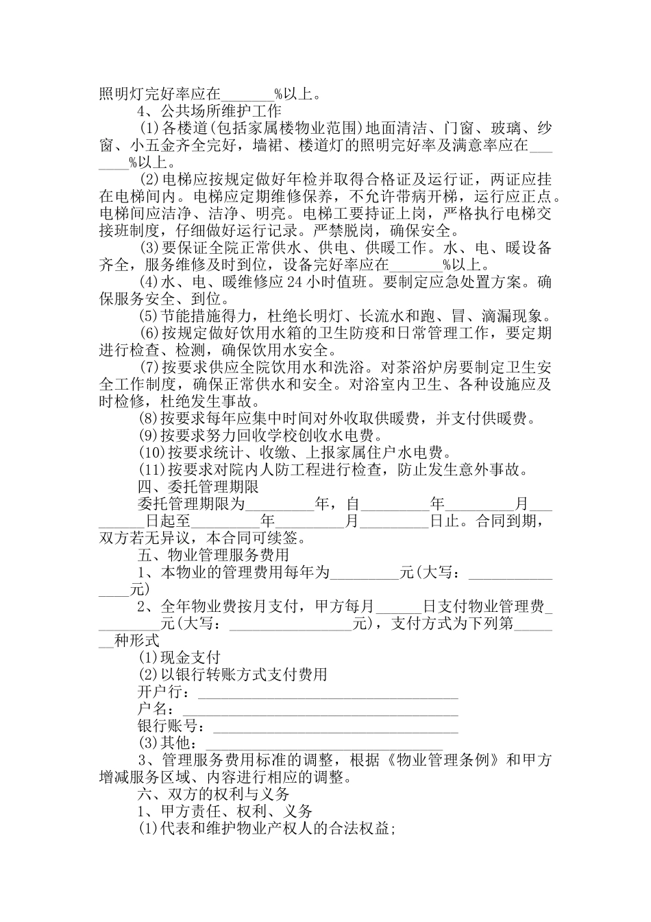 大学校园物业管理合同范本_第3页