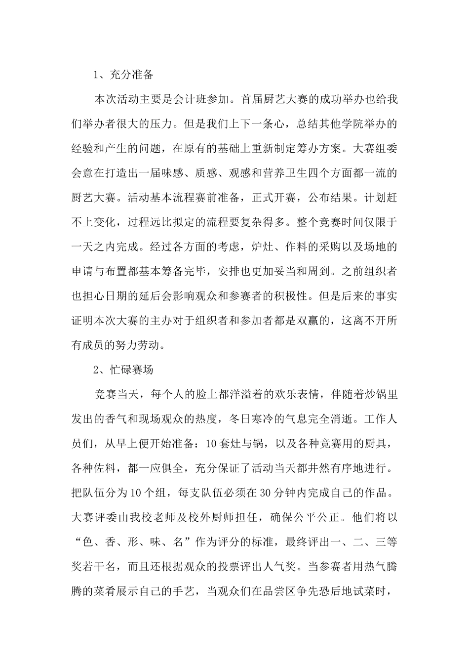 大学校园生活文化活动总结五篇_第3页