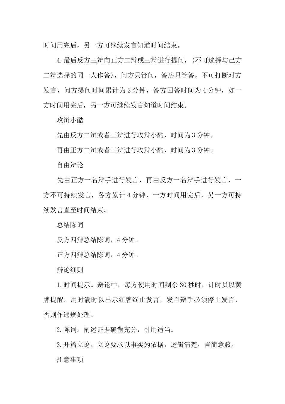 大学校园新生辩论赛活动策划书_第3页