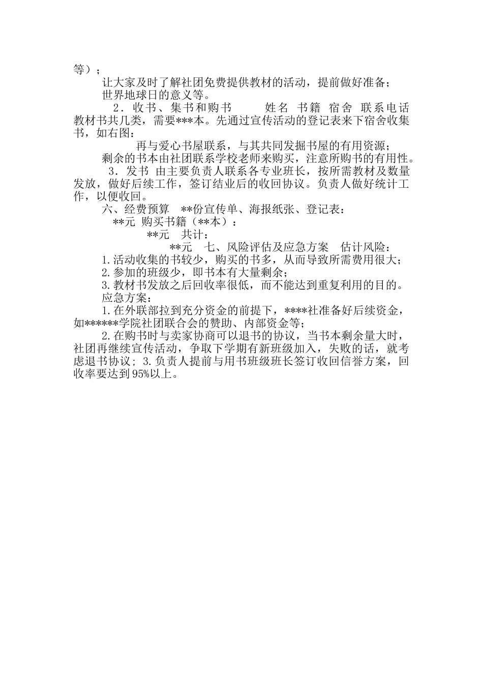 大学校园重复利用教材书活动策划书_第2页
