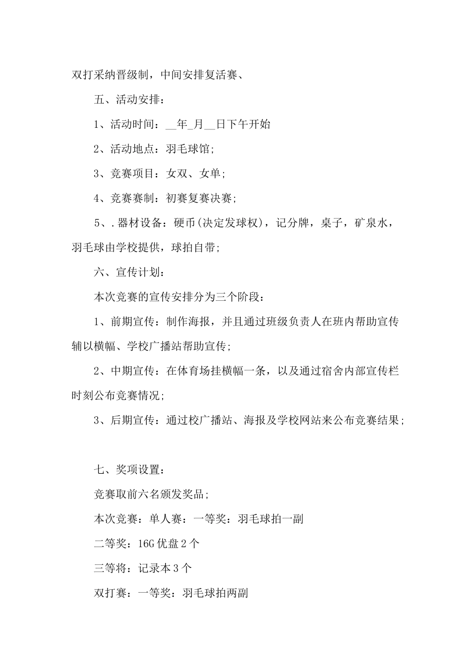 大学校园羽毛球比赛策划案_第2页