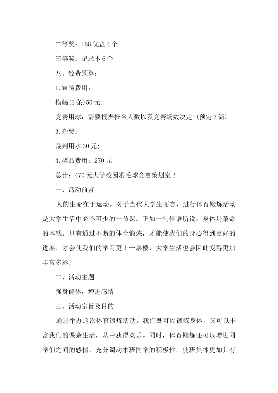 大学校园羽毛球比赛策划案_第3页