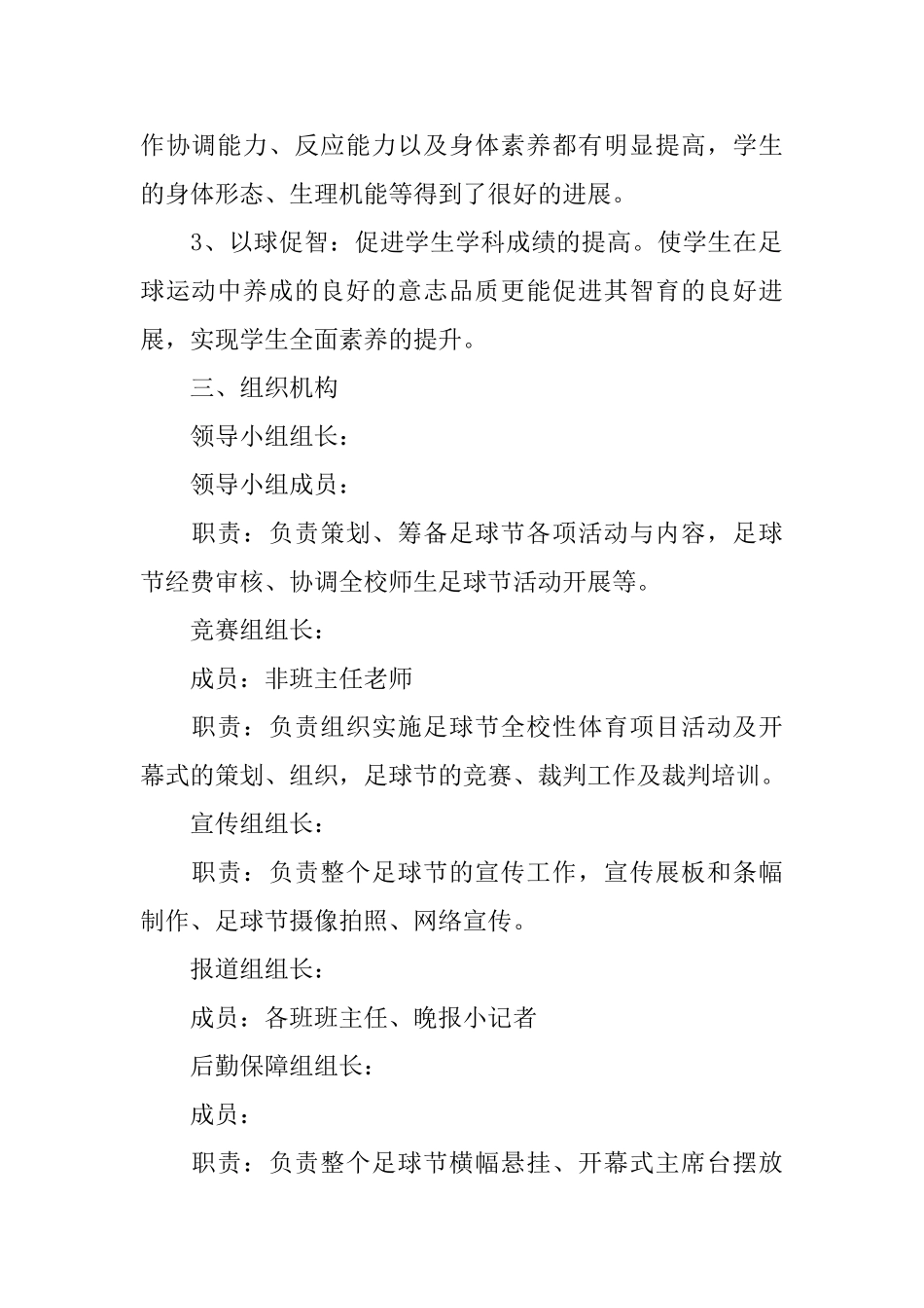 大学校园足球活动策划方案优秀模板分享_第2页