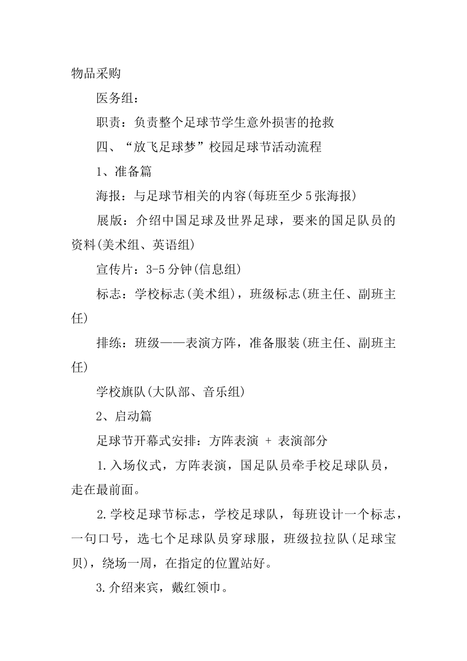 大学校园足球活动策划方案优秀模板分享_第3页