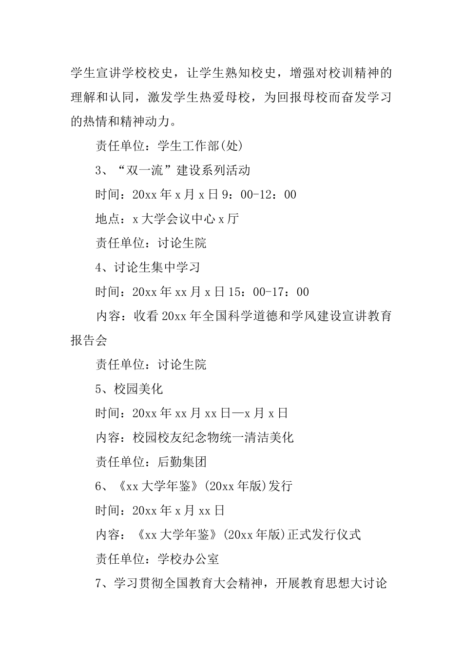 大学校庆活动策划方案2024必备优秀模板5篇合集_第2页