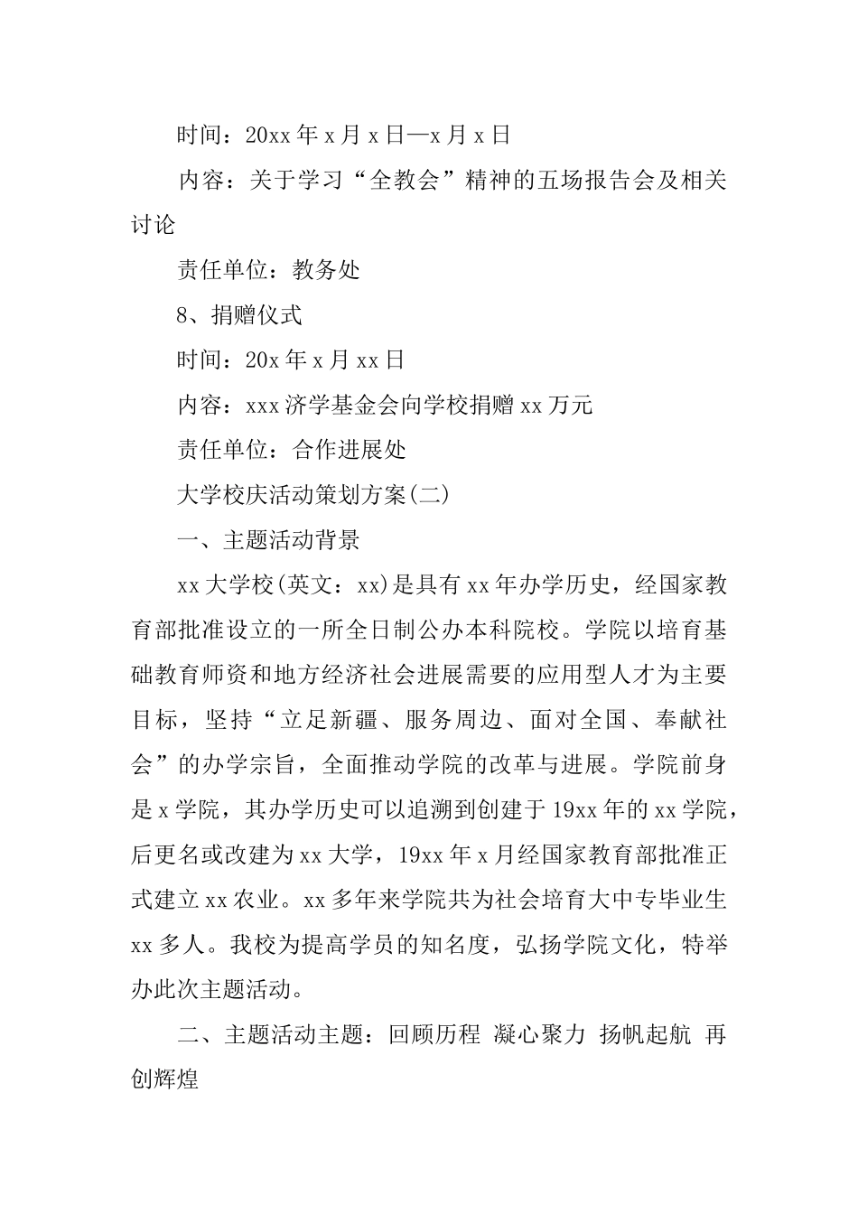 大学校庆活动策划方案2024必备优秀模板5篇合集_第3页