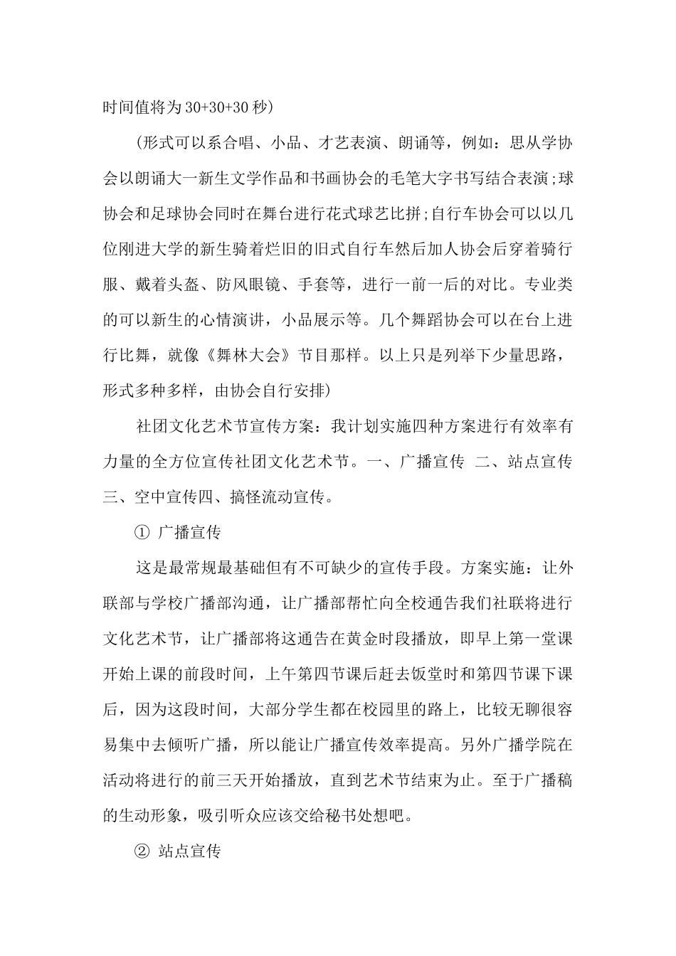 大学校园文化节策划案_第2页