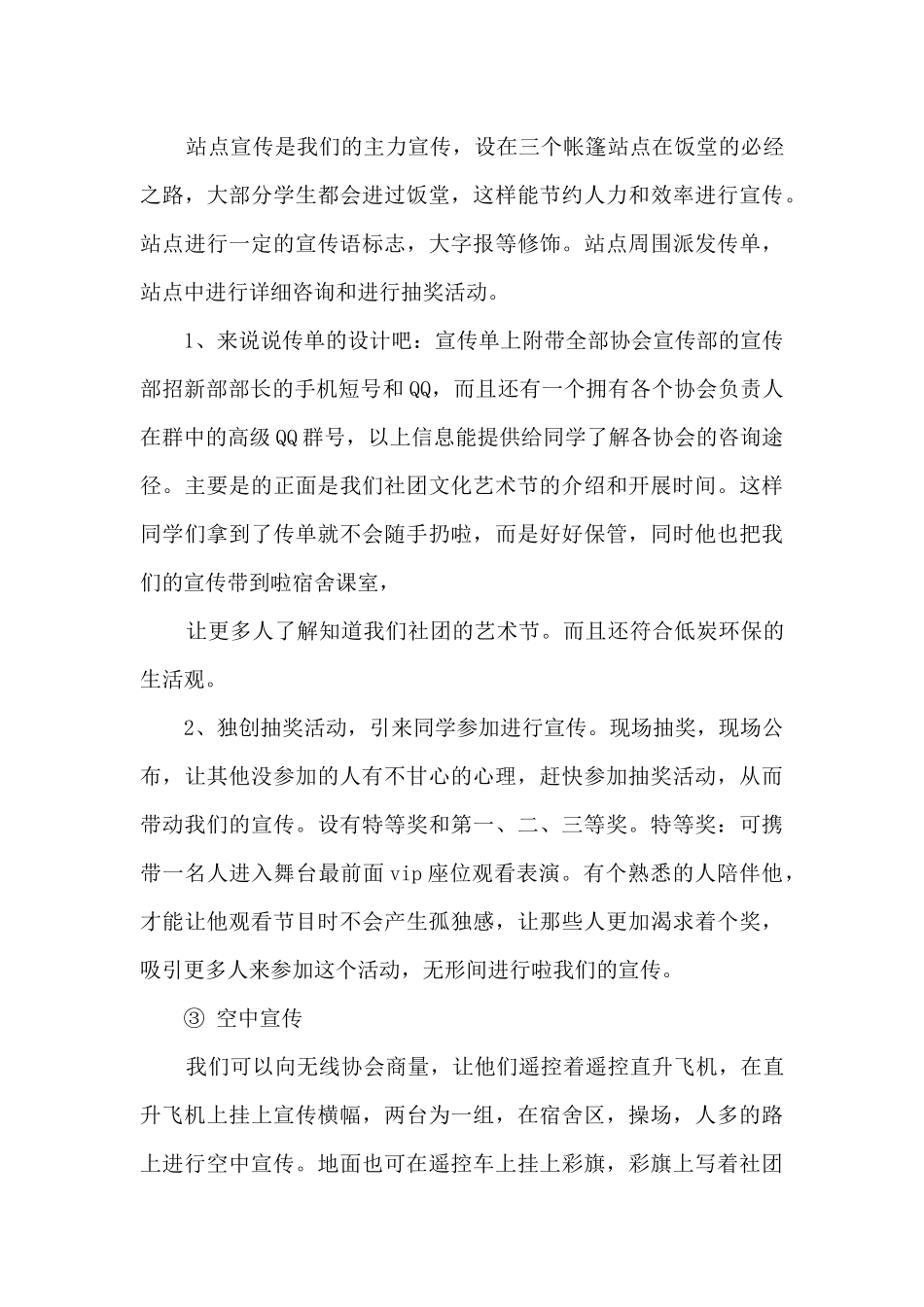 大学校园文化节策划案_第3页