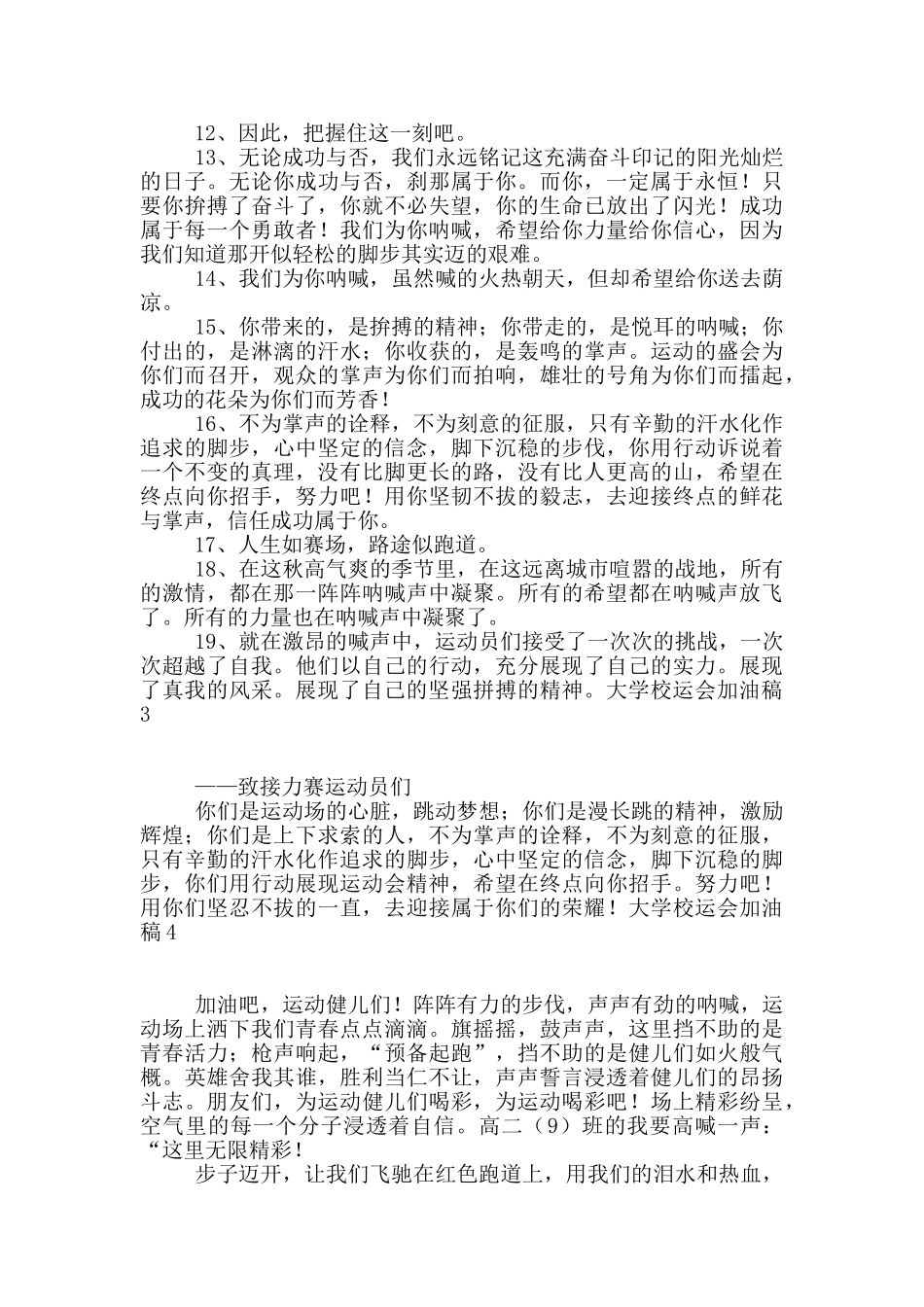 大学校运会加油稿15篇_第2页