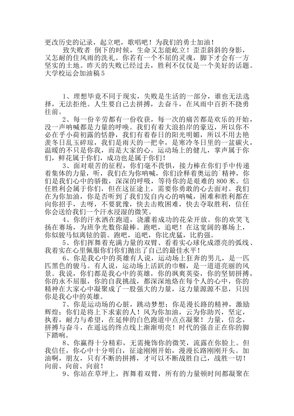 大学校运会加油稿15篇_第3页