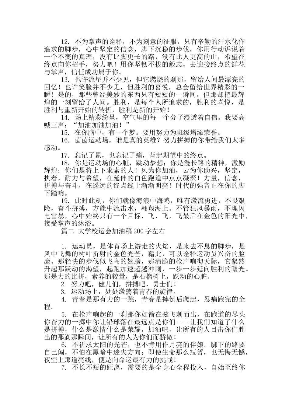 大学校运会加油稿200字左右汇编4篇_第2页