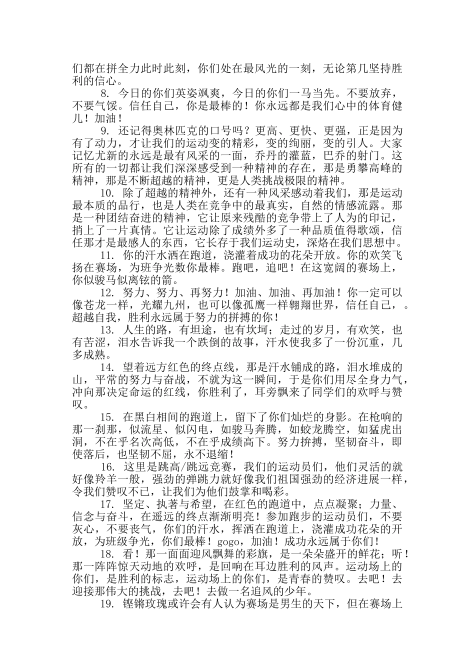 大学校运会加油稿200字左右汇编4篇_第3页