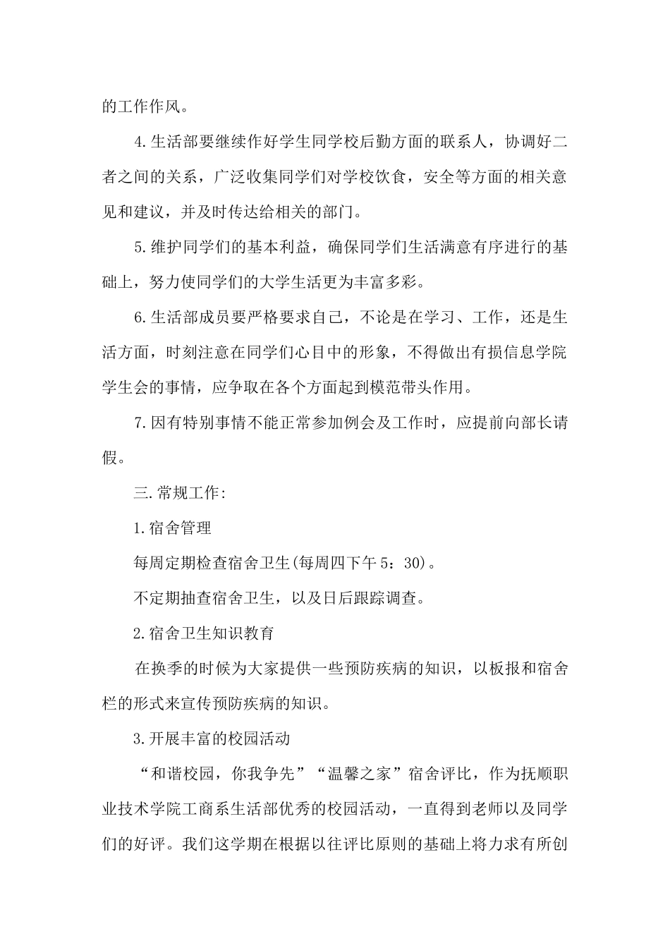 大学校生活部工作计划_第2页