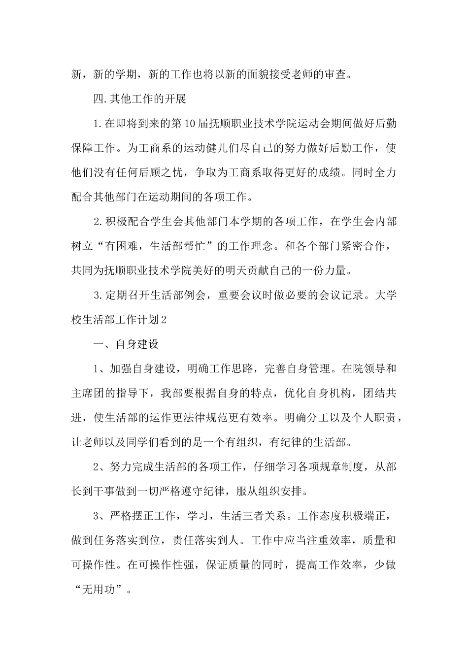 大学校生活部工作计划_第3页