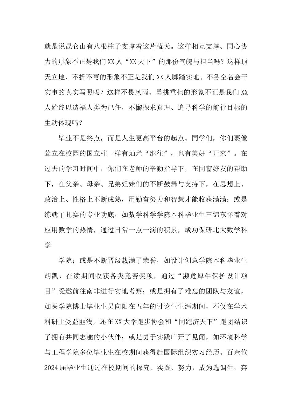 大学校长在学生毕业典礼暨学位授予仪式上的讲话_第2页