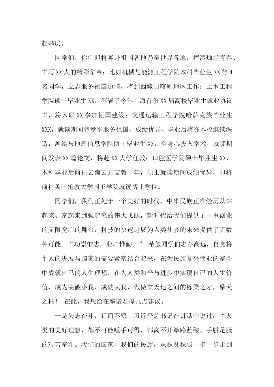 大学校长在学生毕业典礼暨学位授予仪式上的讲话_第3页