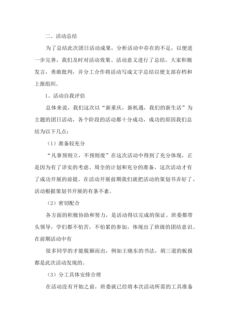 大学校园生活活动总结范文五篇_第2页