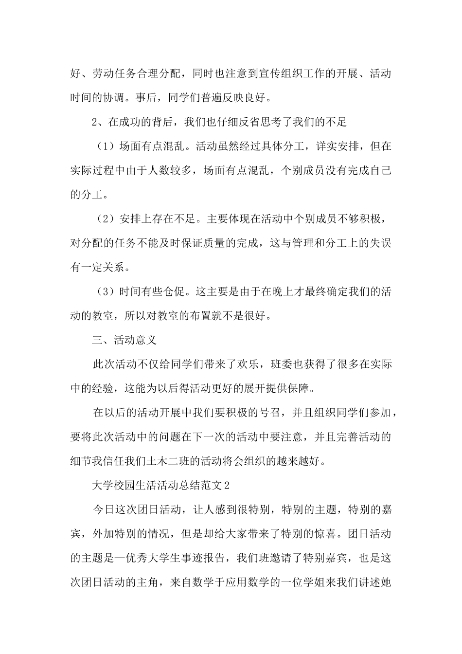 大学校园生活活动总结范文五篇_第3页