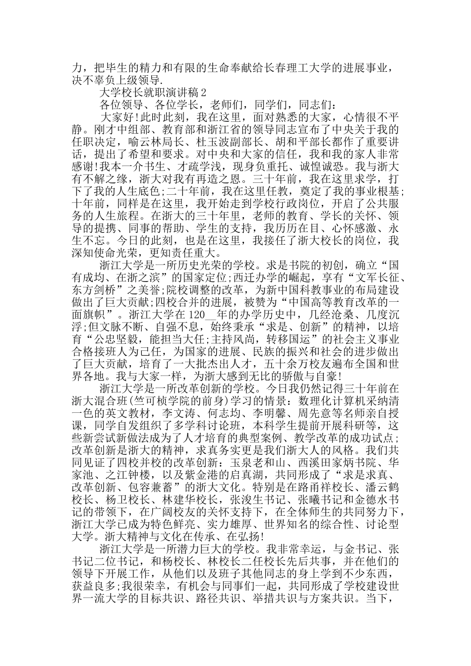 大学校长就职演讲稿2024_第2页