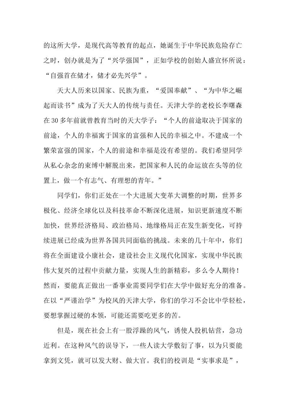 大学校长在新生开学典礼致辞_第2页