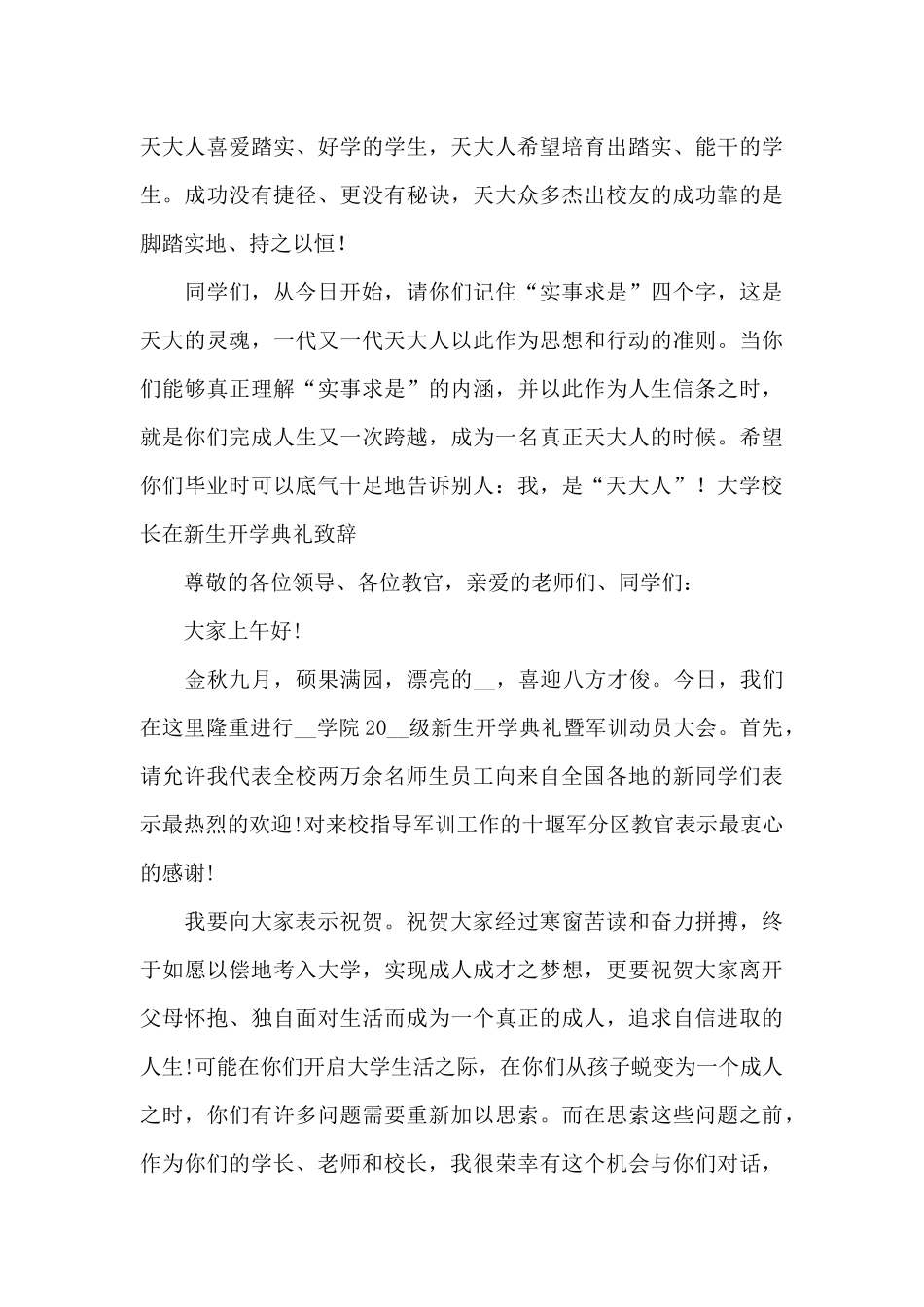 大学校长在新生开学典礼致辞_第3页