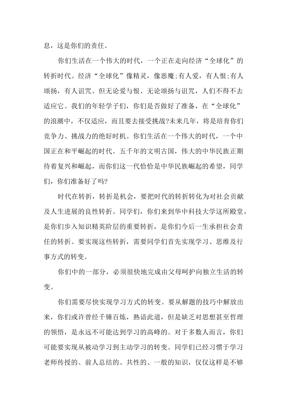 大学校长新生讲话稿_第2页