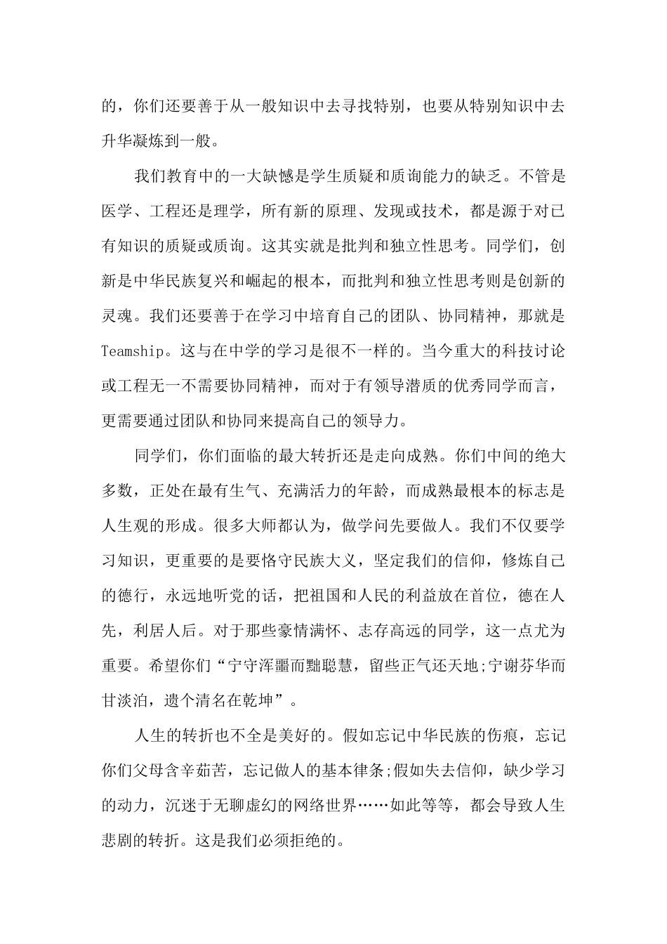 大学校长新生讲话稿_第3页