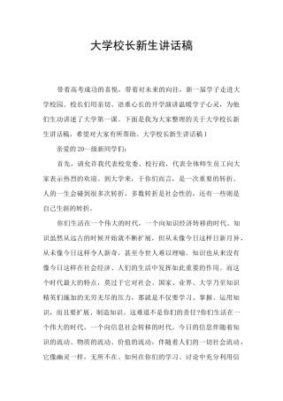 大学校长新生讲话稿