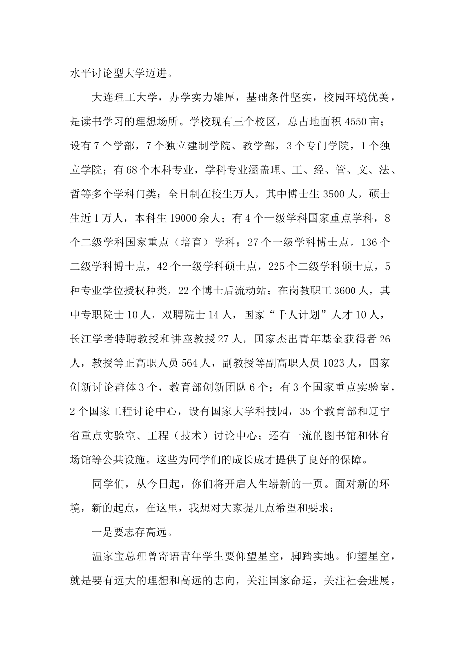 大学校长新生开学典礼讲话稿范文_第2页