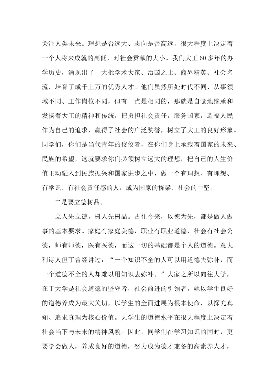 大学校长新生开学典礼讲话稿范文_第3页