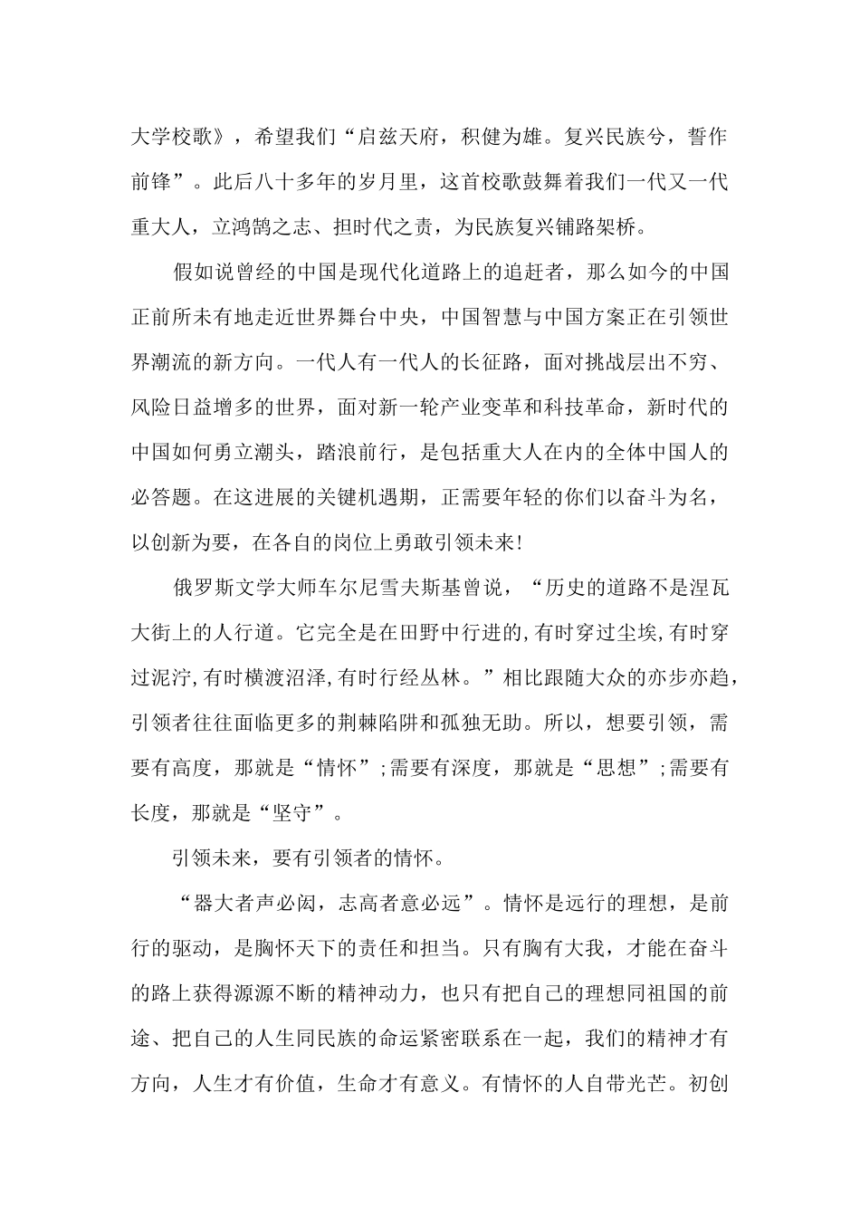 大学校长毕业演讲稿_第2页