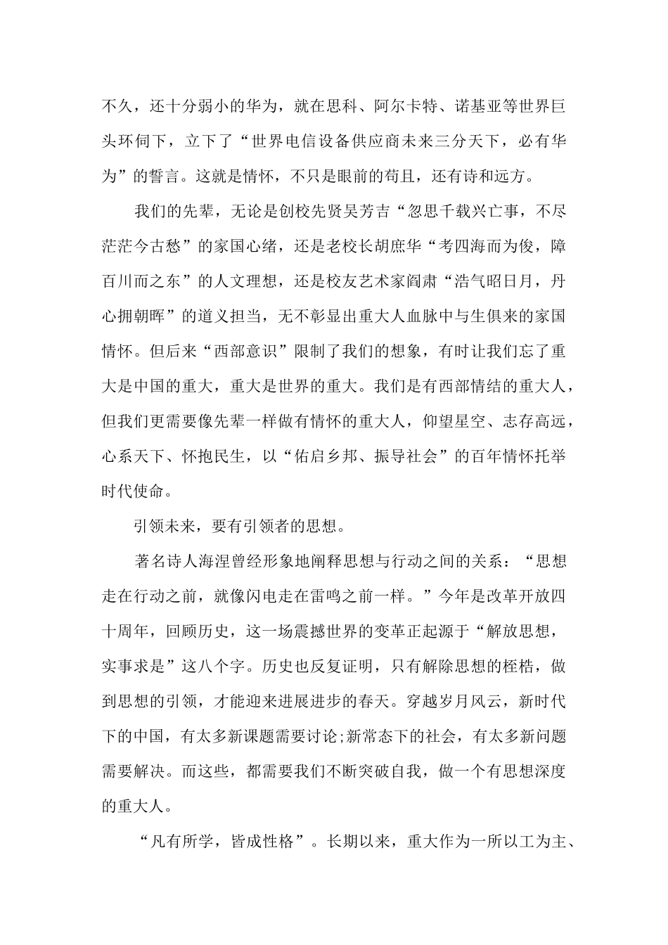 大学校长毕业演讲稿_第3页