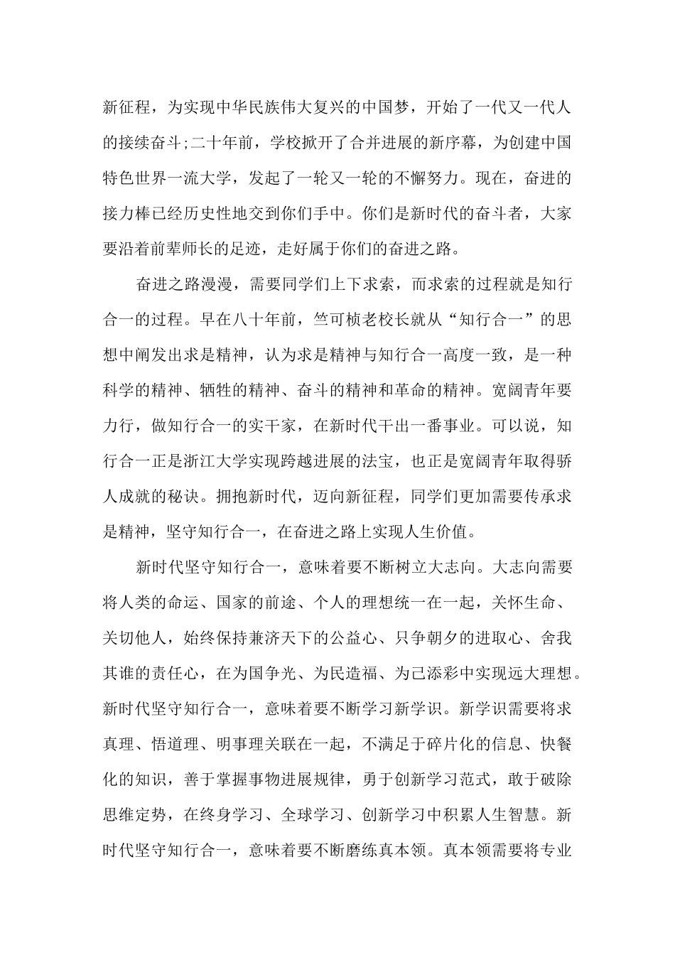 大学校长毕业致辞_第2页