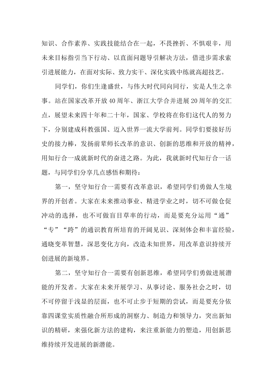大学校长毕业致辞_第3页