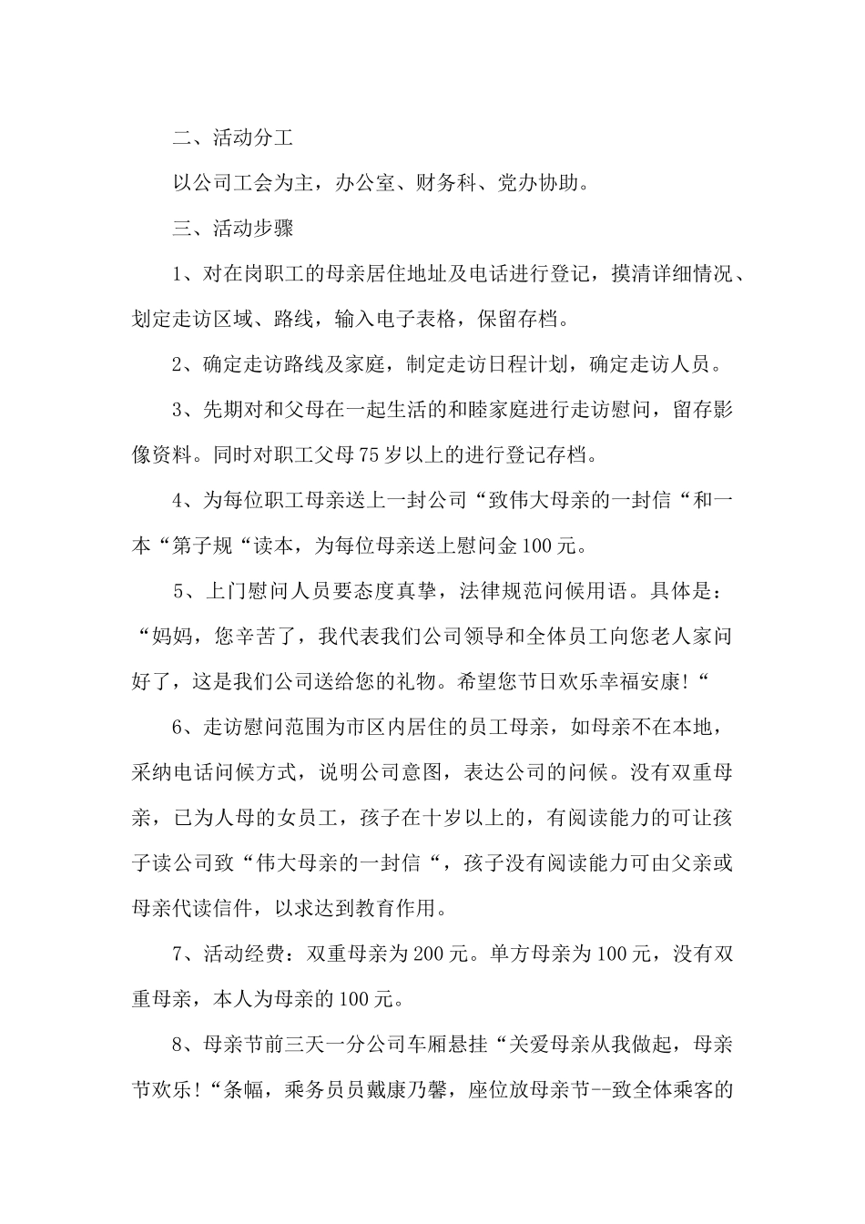 大学母亲节活动方案_第3页